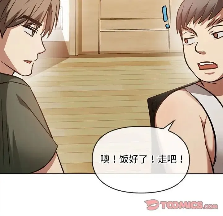 难以克制的欲望 第11話 第51页