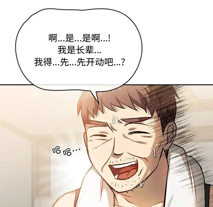 难以克制的欲望 第11話 第61页