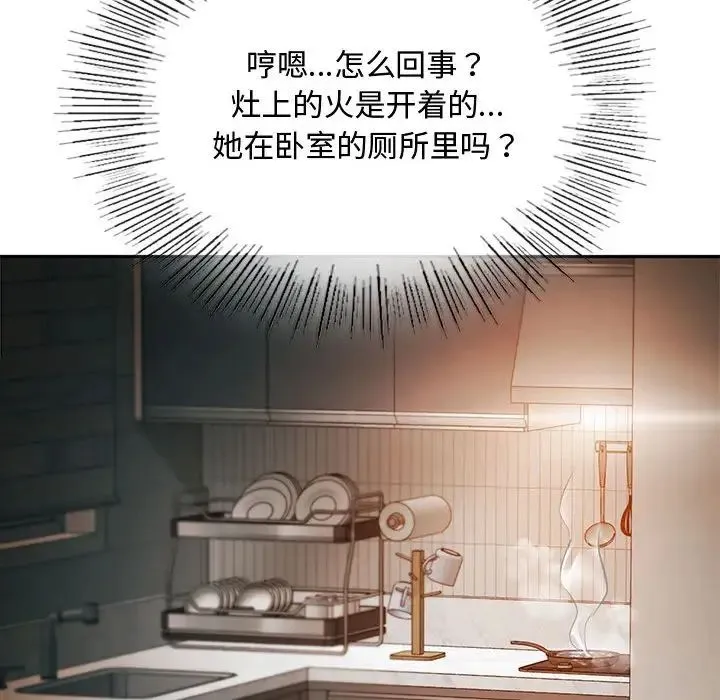 难以克制的欲望 第11話 第166页