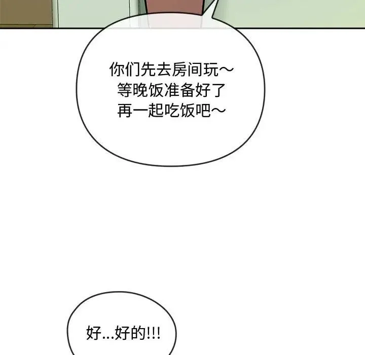 难以克制的欲望 第11話 第24页
