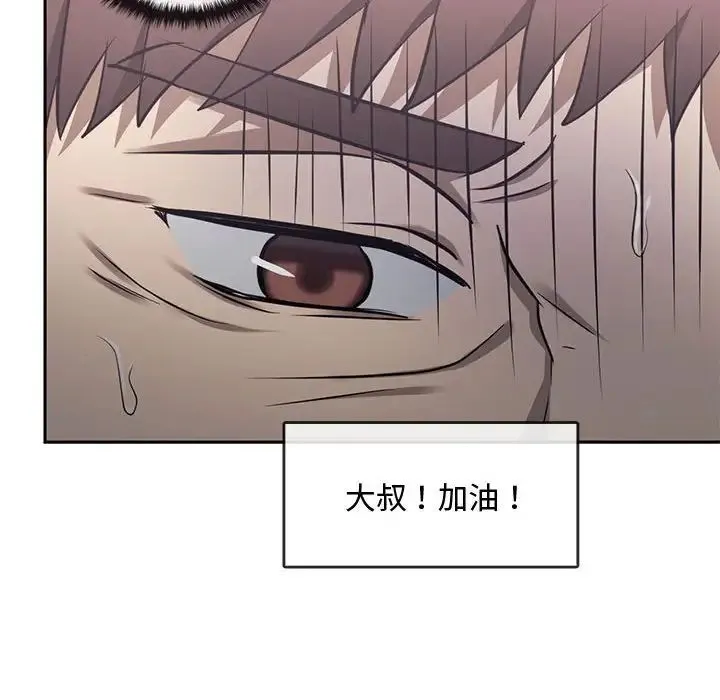 难以克制的欲望 第11話 第72页