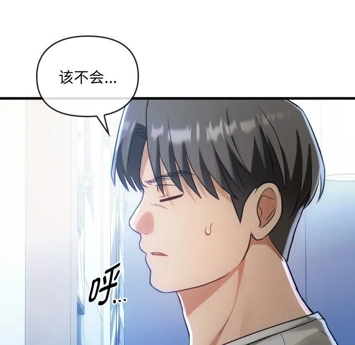 难以克制的欲望 第50話 第83页