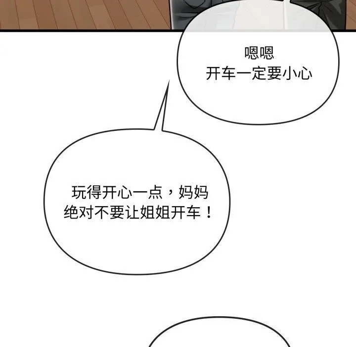 难以克制的欲望 第50話 第78页