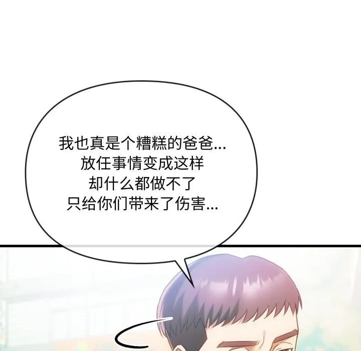 难以克制的欲望 第50話 第18页