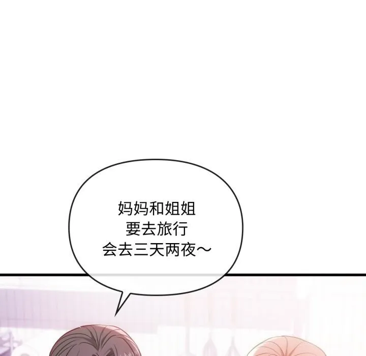 难以克制的欲望 第50話 第67页