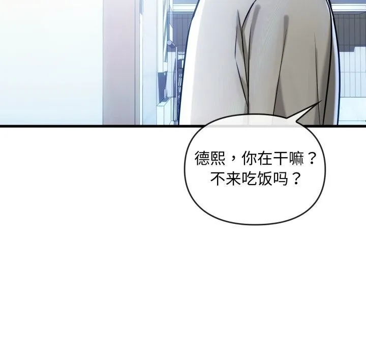 难以克制的欲望 第50話 第82页
