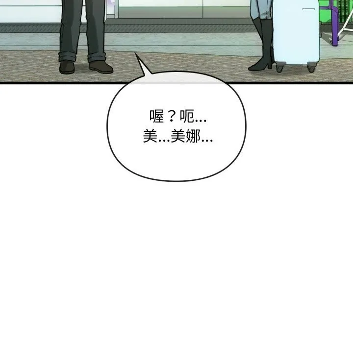 难以克制的欲望 第50話 第36页
