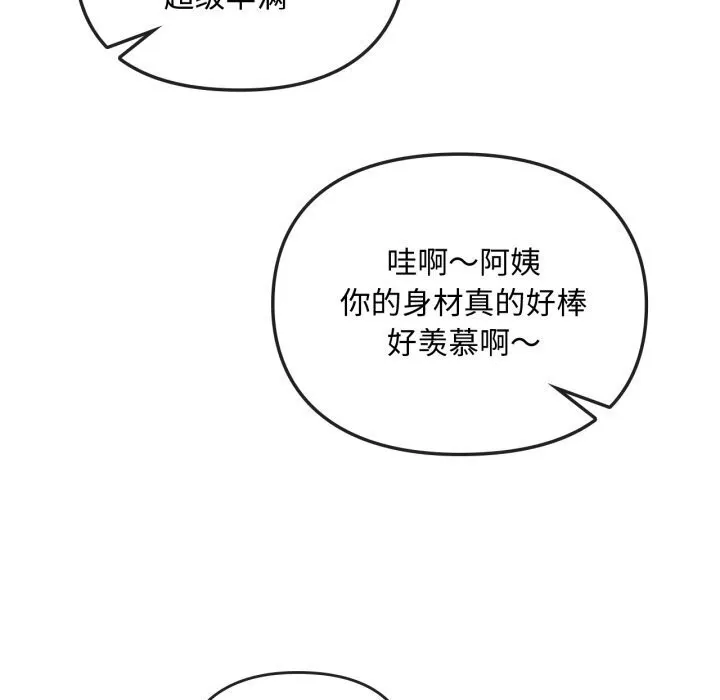 难以克制的欲望 第50話 第98页