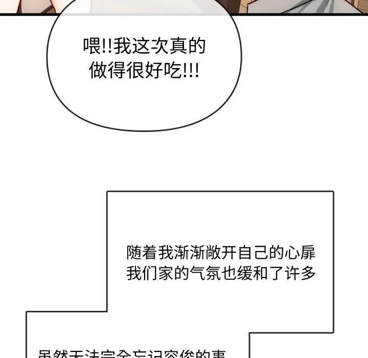 难以克制的欲望 第50話 第60页