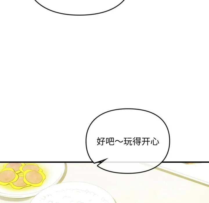 难以克制的欲望 第50話 第73页