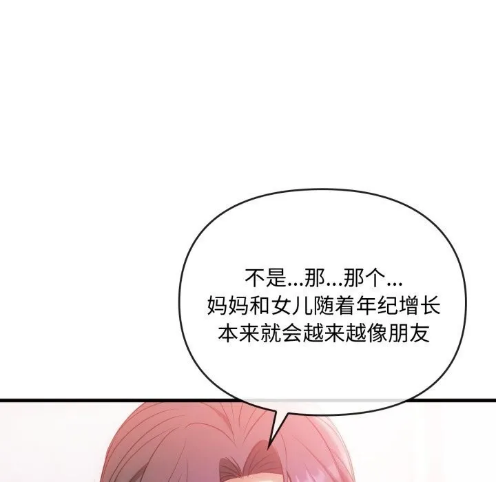 难以克制的欲望 第50話 第71页