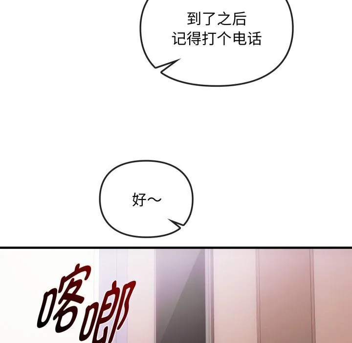 难以克制的欲望 第50話 第79页