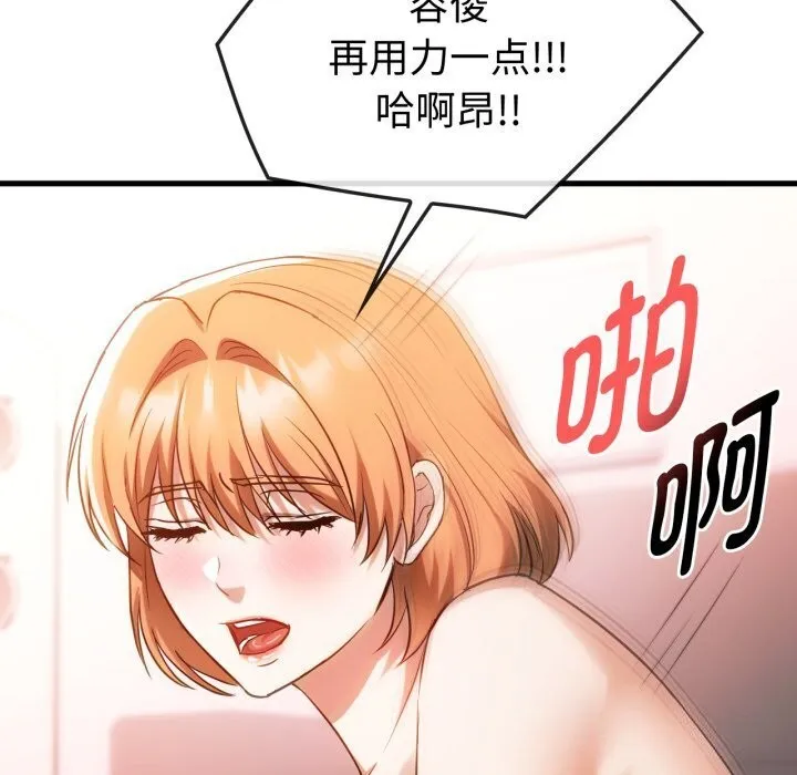 难以克制的欲望 第50話 第130页