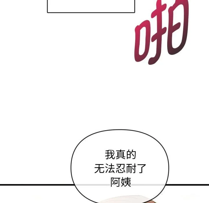 难以克制的欲望 第50話 第142页