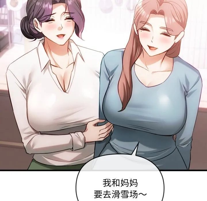难以克制的欲望 第50話 第68页