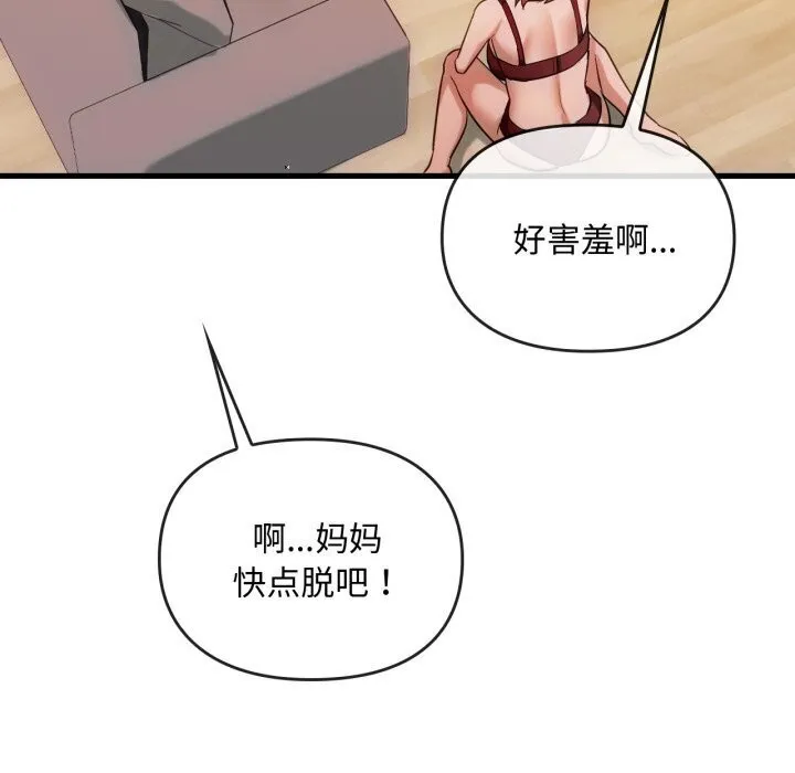 难以克制的欲望 第50話 第94页