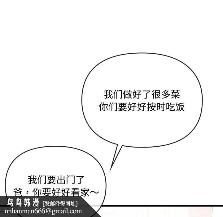 难以克制的欲望 第50話 第76页