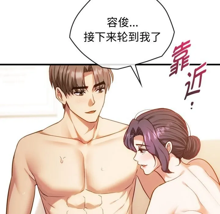 难以克制的欲望 第50話 第136页