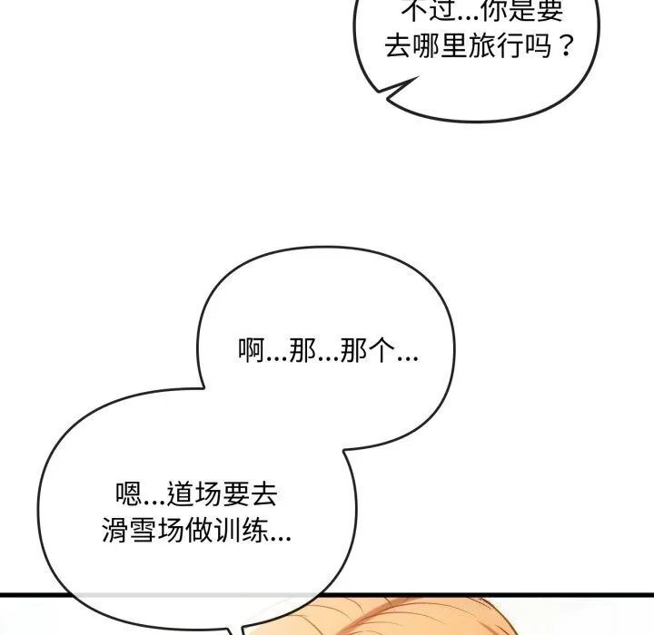 难以克制的欲望 第50話 第42页