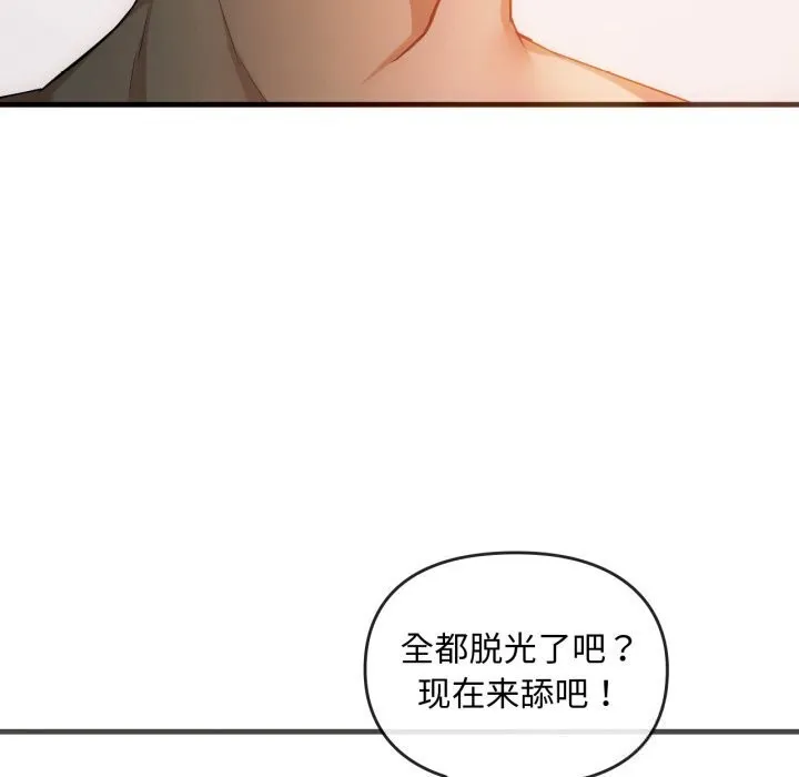 难以克制的欲望 第50話 第107页