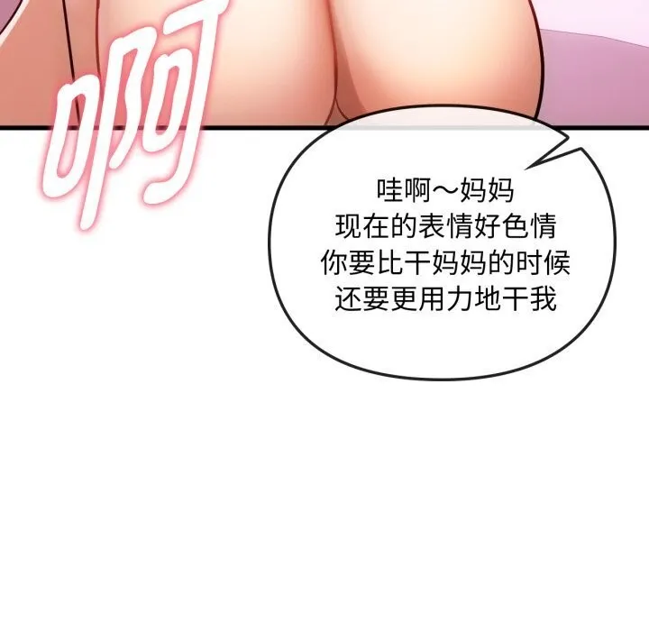 难以克制的欲望 第50話 第122页