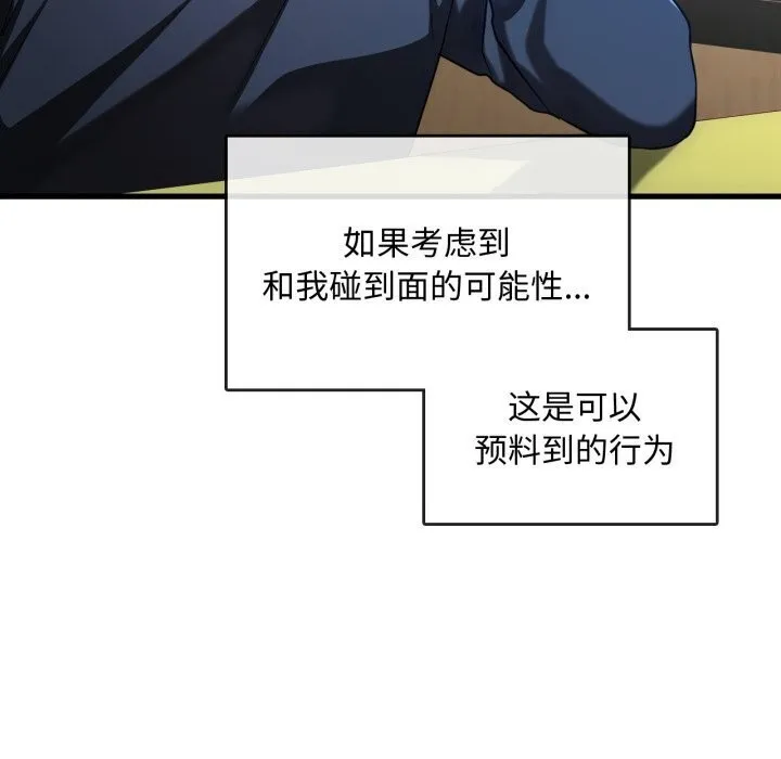 难以克制的欲望 第50話 第8页