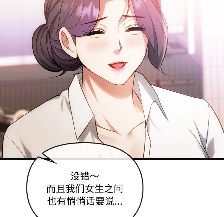 难以克制的欲望 第50話 第72页
