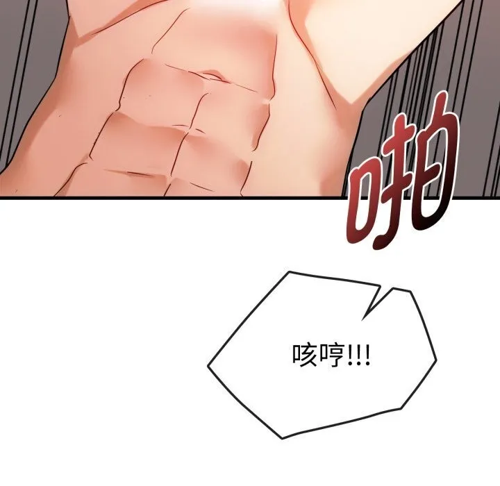 难以克制的欲望 第50話 第119页