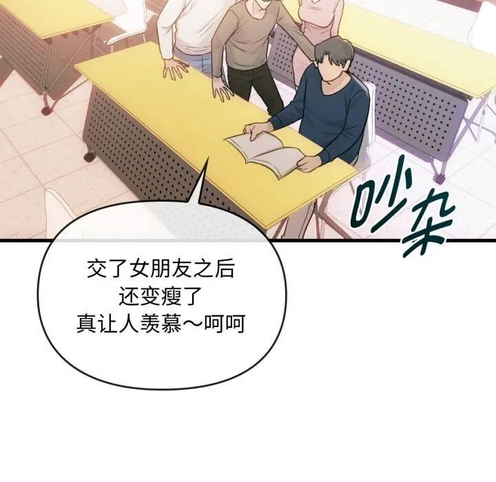 难以克制的欲望 第50話 第24页
