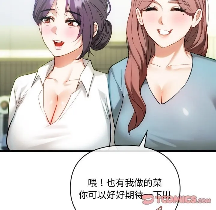 难以克制的欲望 第50話 第57页