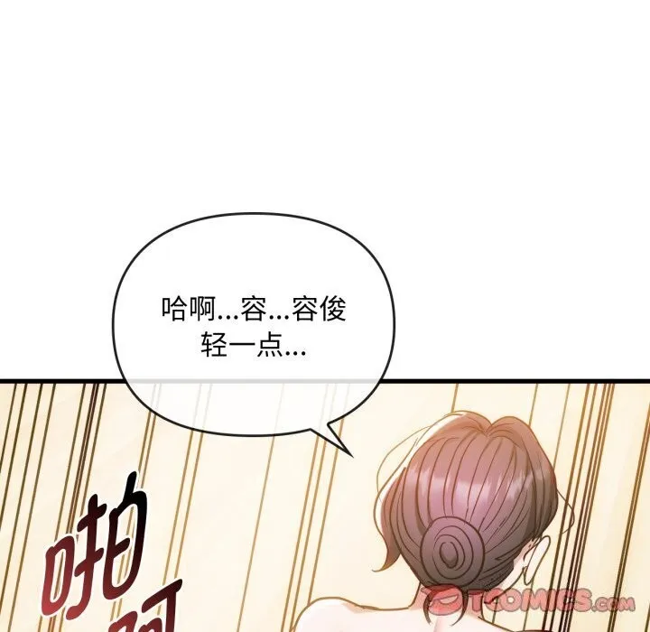 难以克制的欲望 第50話 第117页