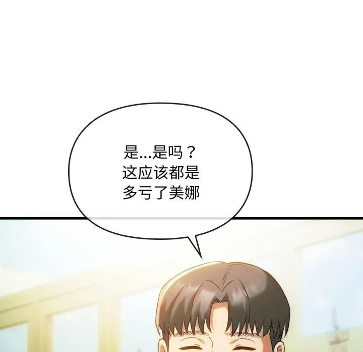 难以克制的欲望 第50話 第25页