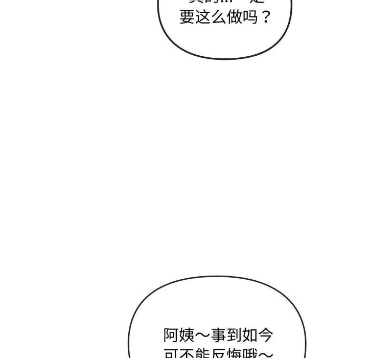 难以克制的欲望 第50話 第103页