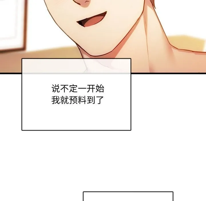 难以克制的欲望 第50話 第139页
