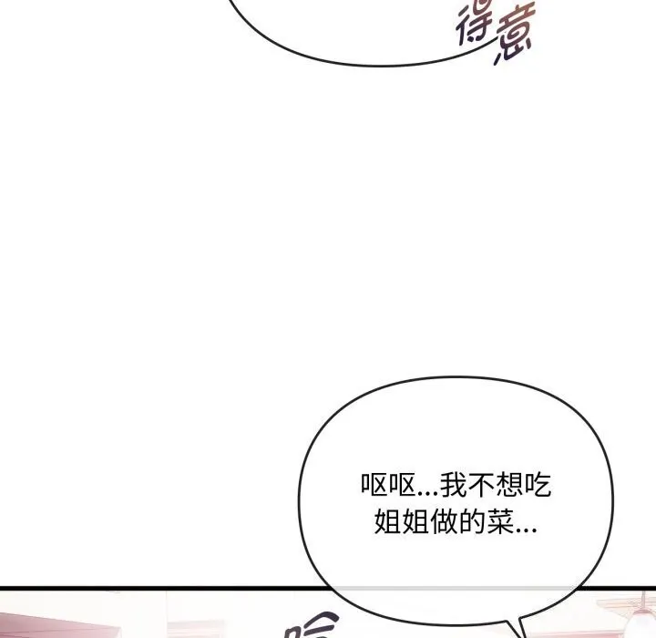 难以克制的欲望 第50話 第58页