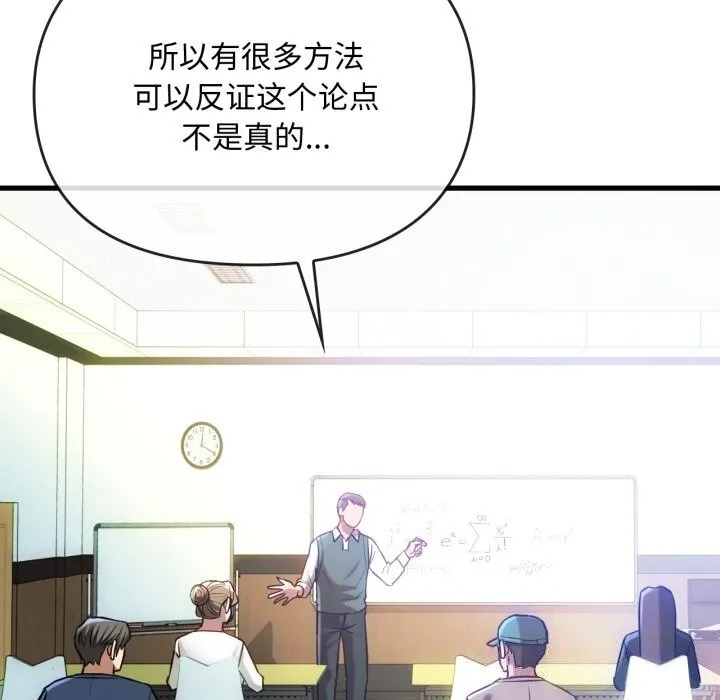 难以克制的欲望 第50話 第5页