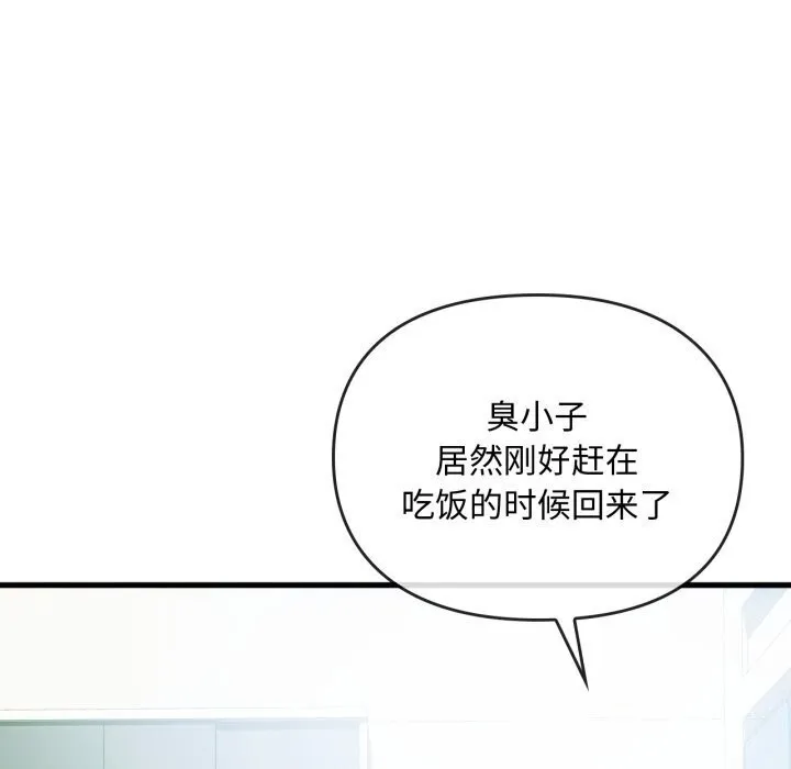难以克制的欲望 第50話 第54页
