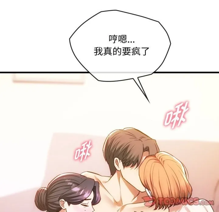 难以克制的欲望 第50話 第123页