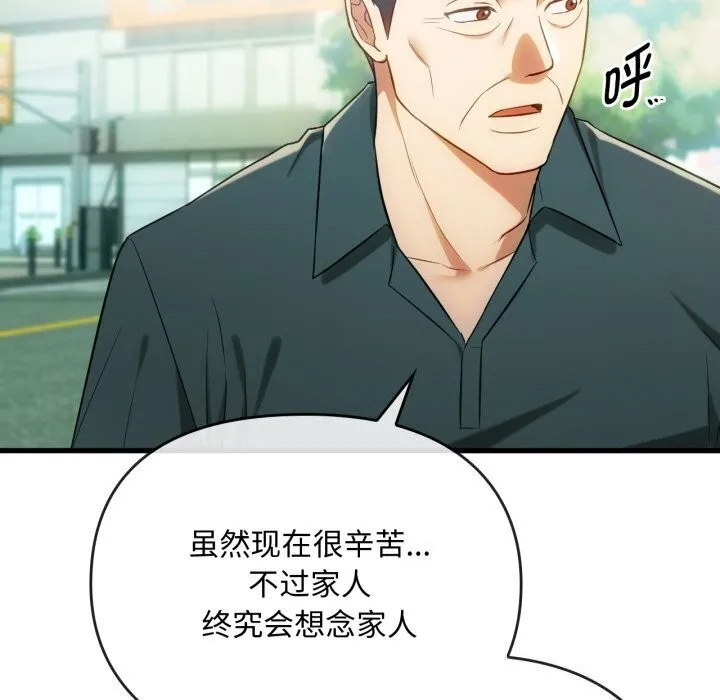 难以克制的欲望 第50話 第19页