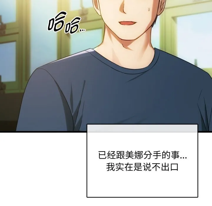 难以克制的欲望 第50話 第26页