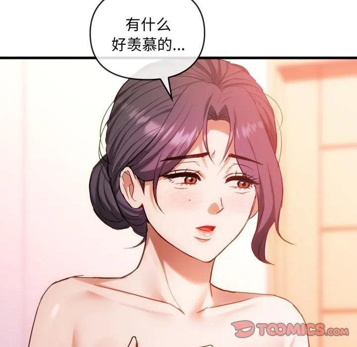 难以克制的欲望 第50話 第99页