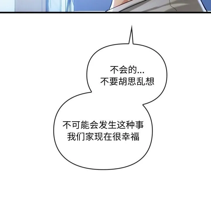 难以克制的欲望 第50話 第84页