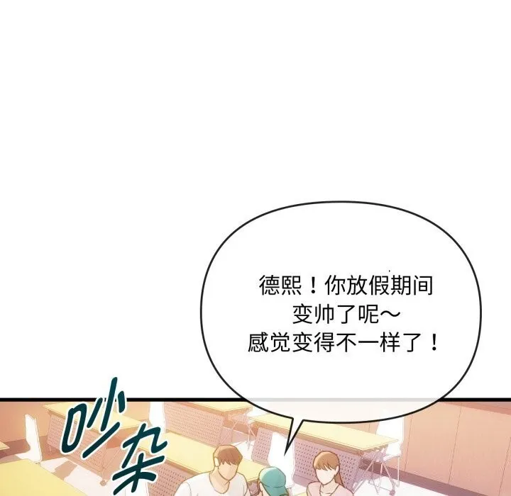 难以克制的欲望 第50話 第23页