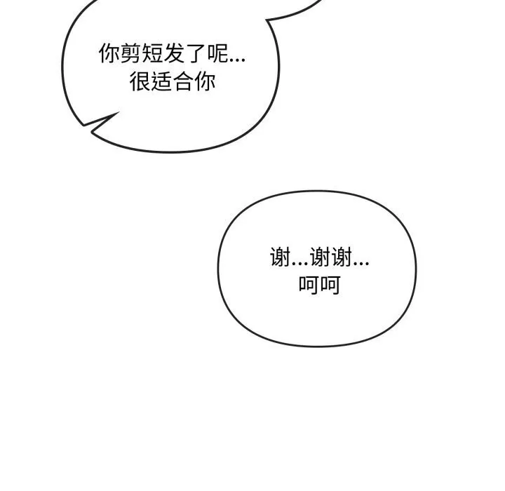 难以克制的欲望 第50話 第40页