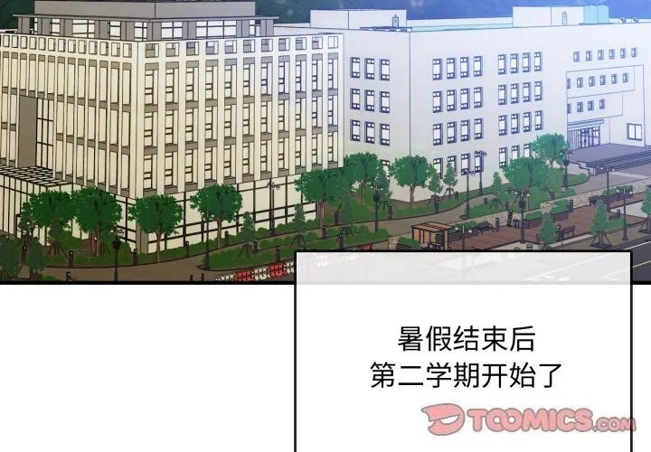难以克制的欲望 第50話 第3页