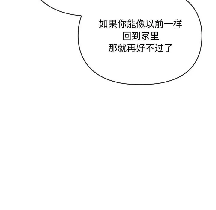 难以克制的欲望 第50話 第20页