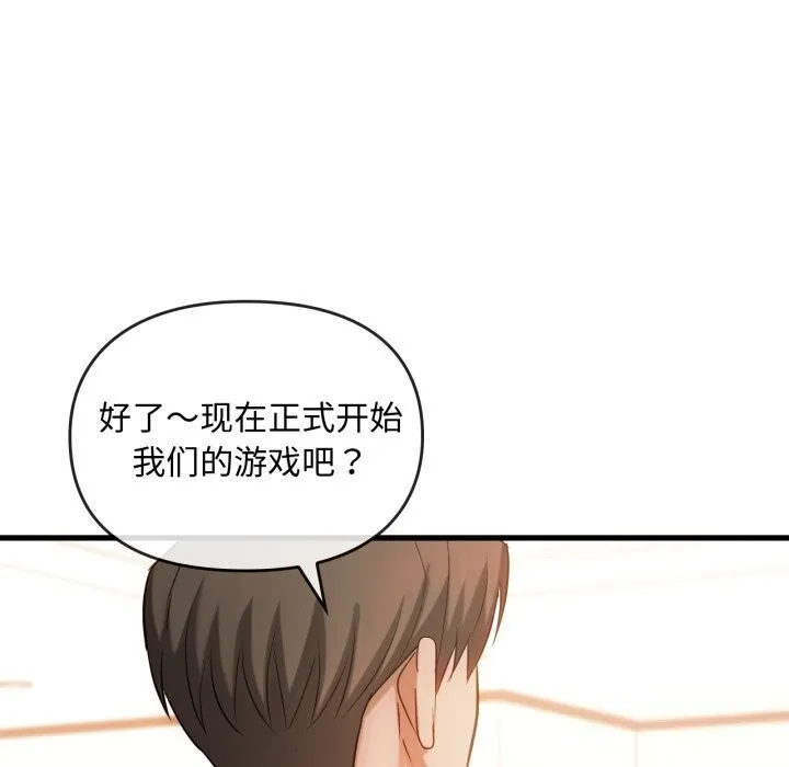 难以克制的欲望 第50話 第101页