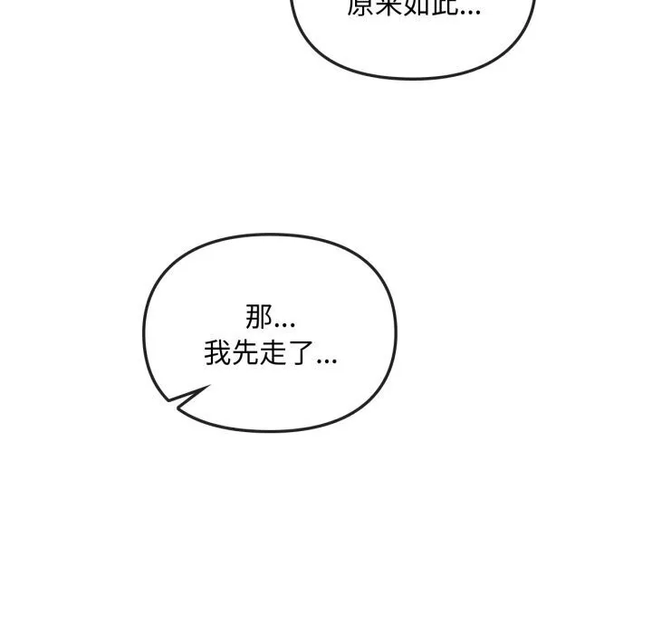 难以克制的欲望 第50話 第44页