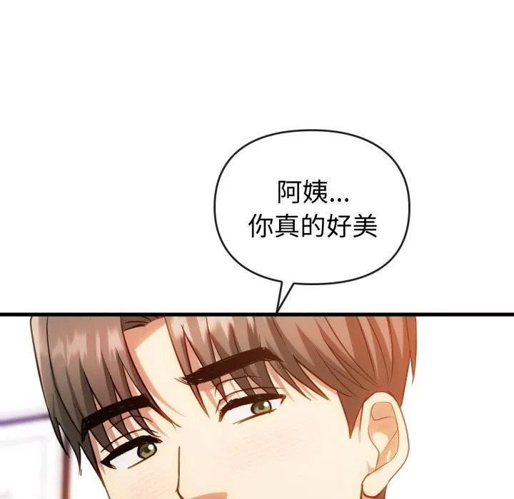 难以克制的欲望 第50話 第138页