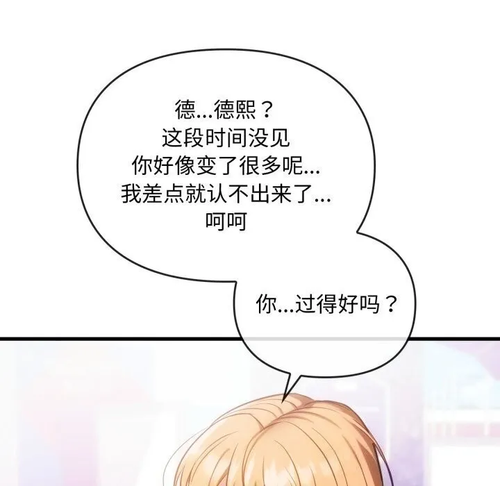 难以克制的欲望 第50話 第37页